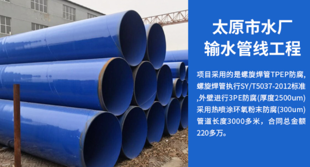 绥阳太原市输水管厂工程
